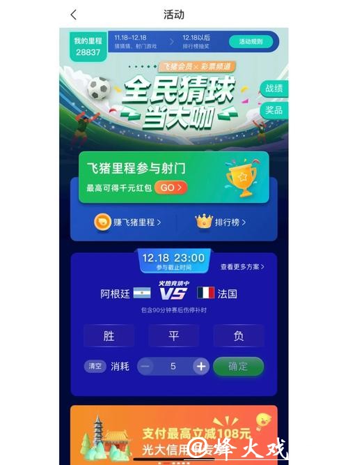 世界杯竞猜APP玩法规则及注意事项 世界杯竞猜APP玩法规则及注意事项