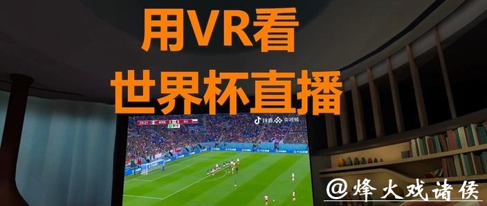 如何找到世界杯直播入口平台